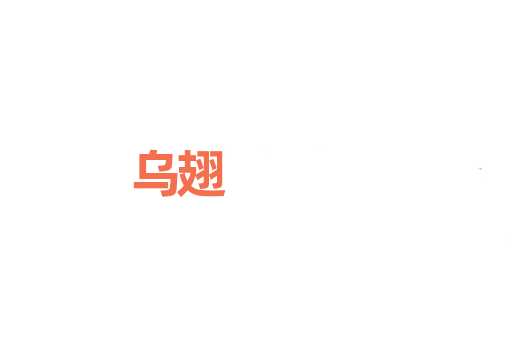 乌翅