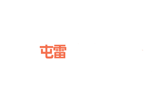屯雷